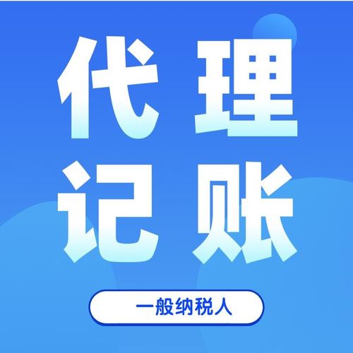 代理記賬 中小規(guī)模納稅人與一般納稅人的區(qū)別與廣告設(shè)計(jì)服務(wù)的影響