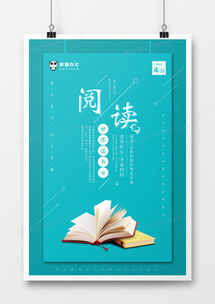精品讀書(shū)海報(bào)廣告設(shè)計(jì)大全 熊貓辦公網(wǎng)絡(luò)技術(shù)服務(wù)