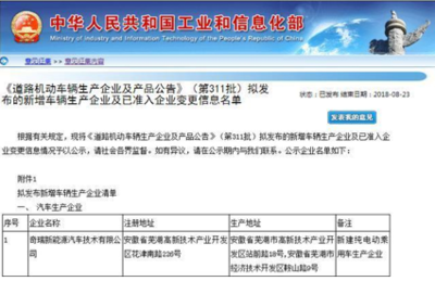 奇瑞新能源前8月銷量同比增長231%，加速布局道路機動車輛生產