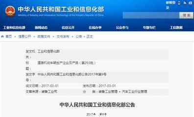 工信部發布第293批《道路機動車輛生產企業及產品公告》，深化汽車產業規范管理