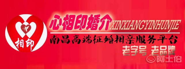 南昌婚介所將征婚進行到底，終于在心相印找到真心愛人